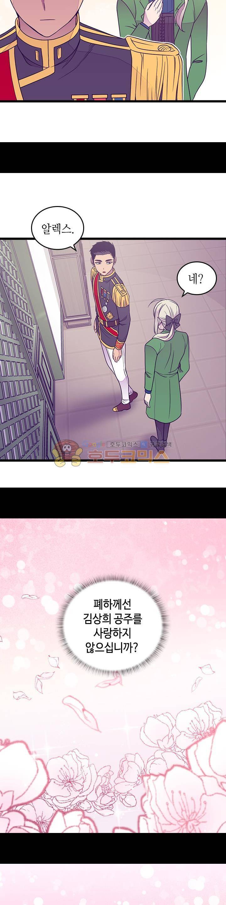 왕의 딸로 태어났다고 합니다 시즌3 22화 18