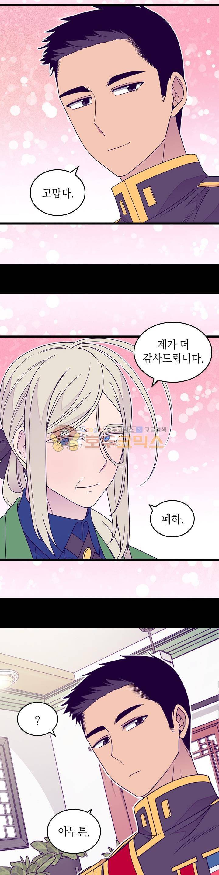 왕의 딸로 태어났다고 합니다 시즌3 22화 19