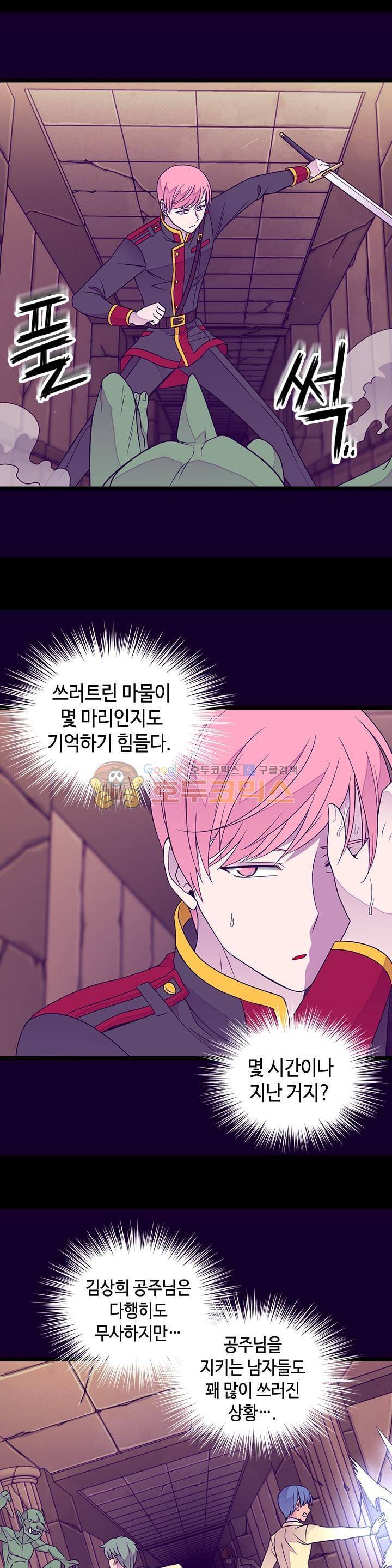왕의 딸로 태어났다고 합니다 시즌3 22화 22