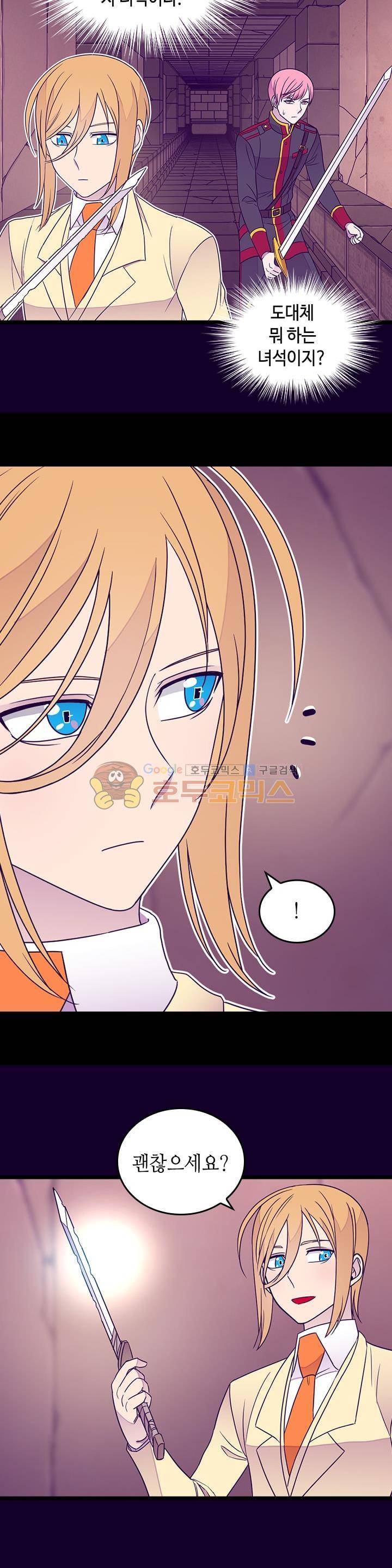 왕의 딸로 태어났다고 합니다 시즌3 22화 24