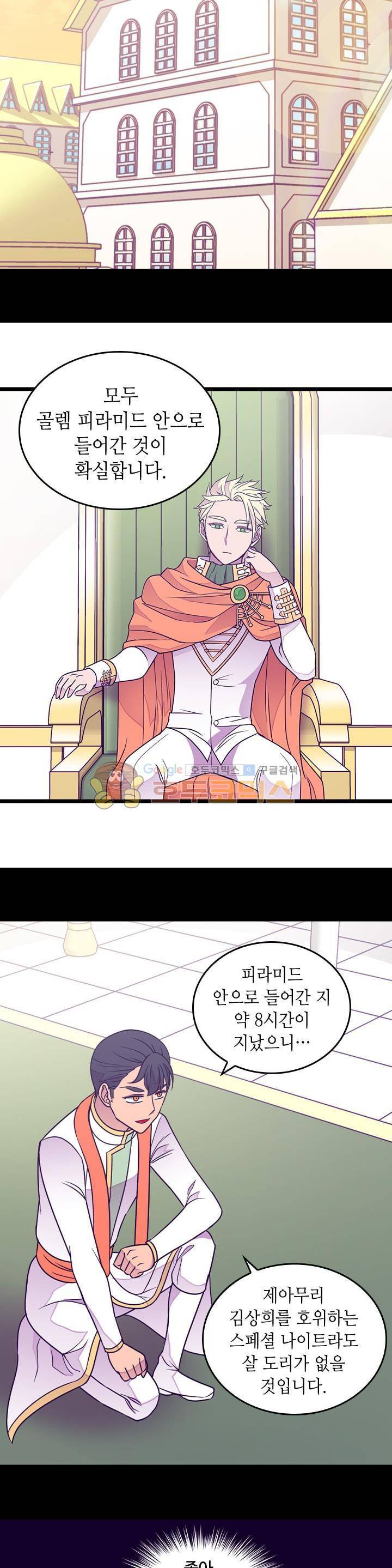 왕의 딸로 태어났다고 합니다 시즌3 22화 26