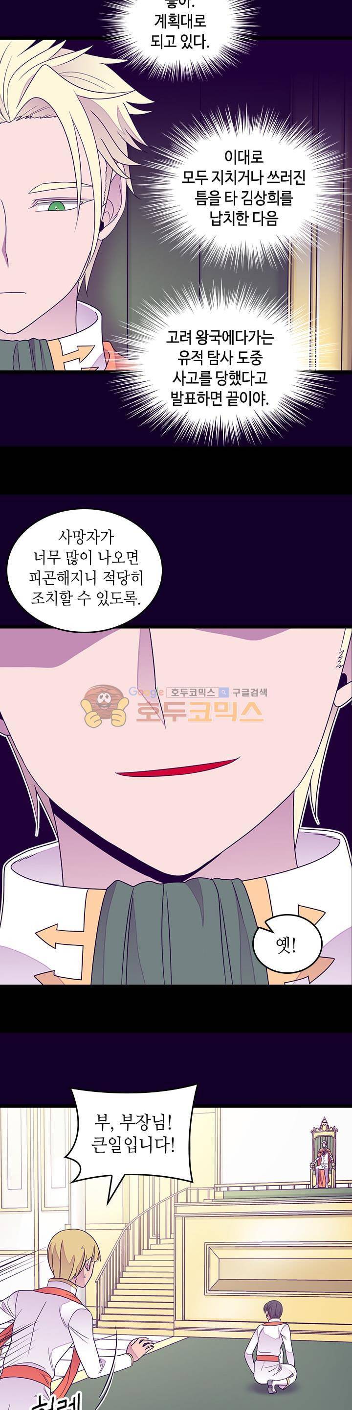 왕의 딸로 태어났다고 합니다 시즌3 22화 27