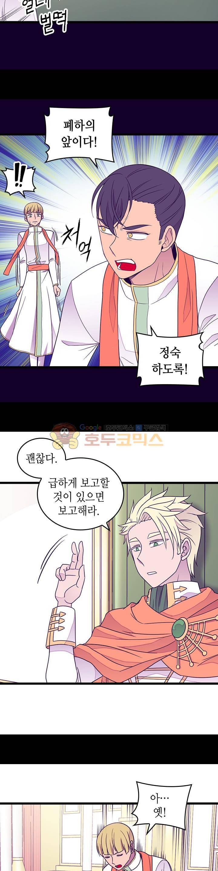 왕의 딸로 태어났다고 합니다 시즌3 22화 28