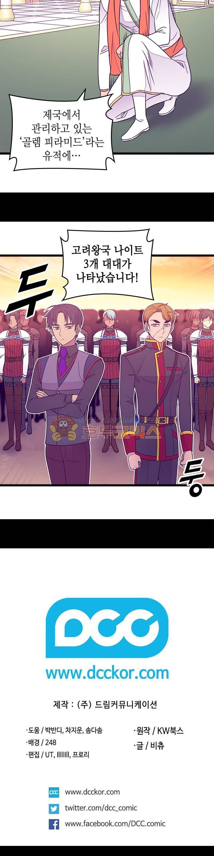 왕의 딸로 태어났다고 합니다 시즌3 22화 29