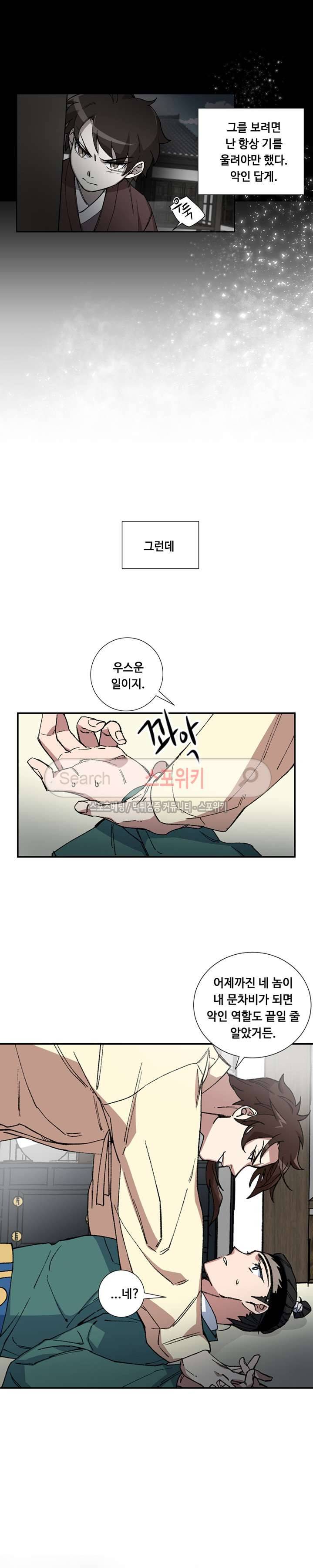내시실격 3화 2