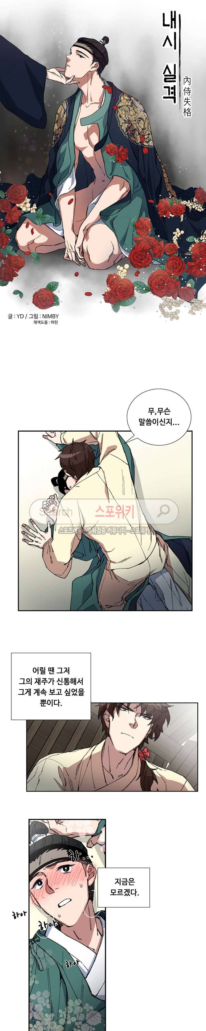 내시실격 3화 3