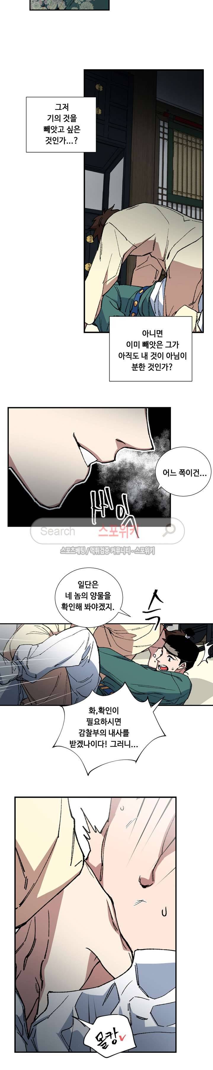 내시실격 3화 4