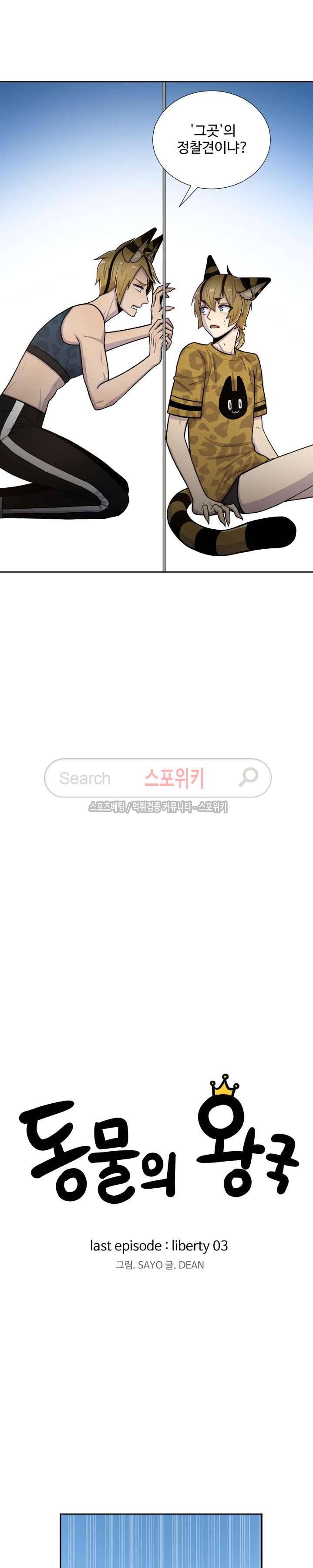 동물의 왕국 49화 3