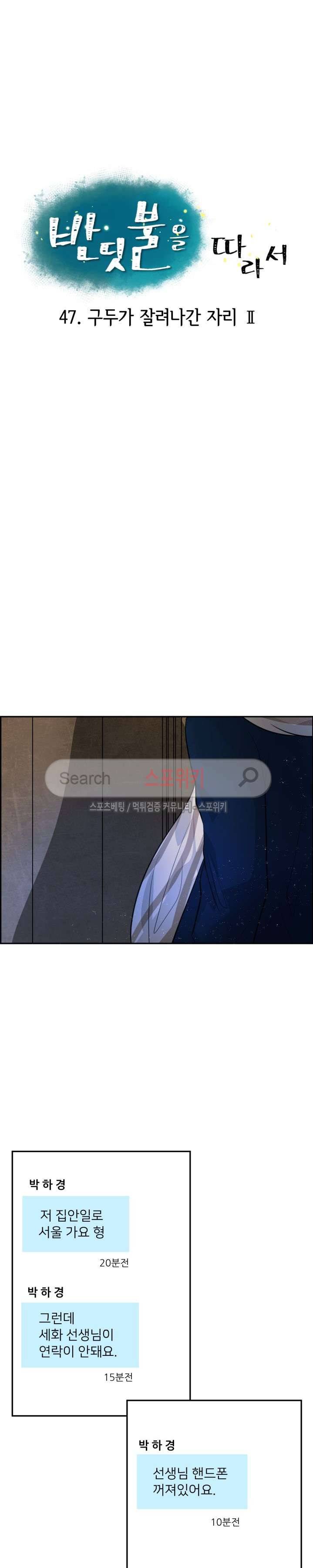 반딧불을 따라서 47화 5