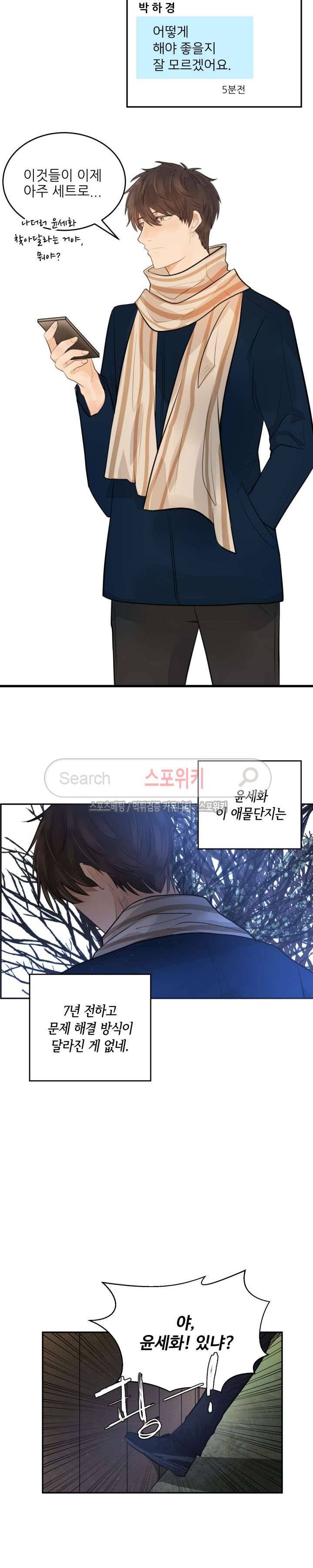반딧불을 따라서 47화 6