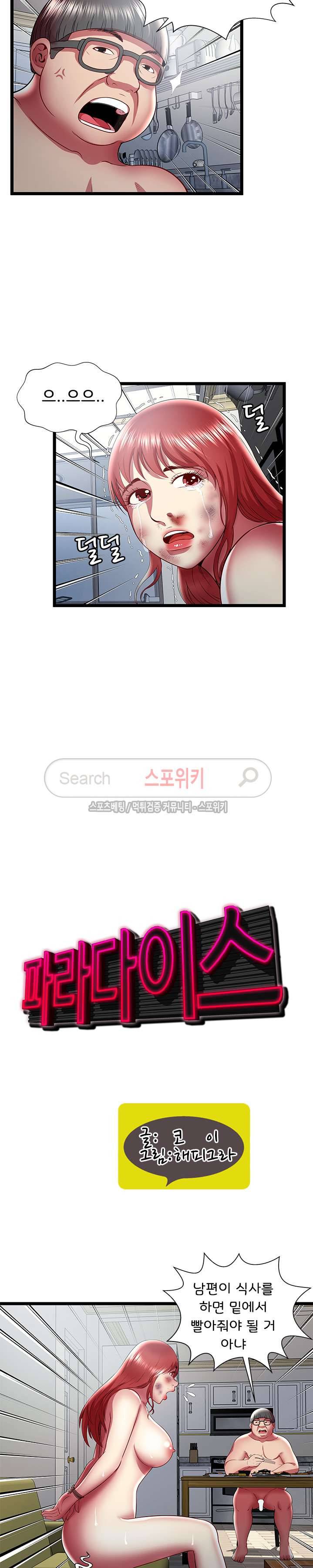 파라다이스 22화 2