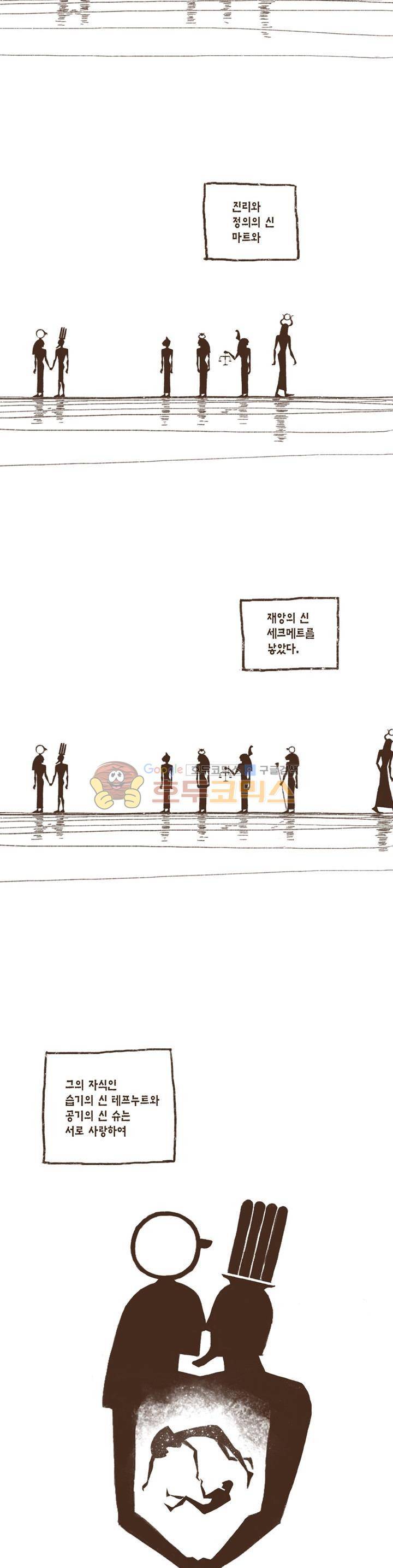 엔네아드(ENNEAD) 1화 2