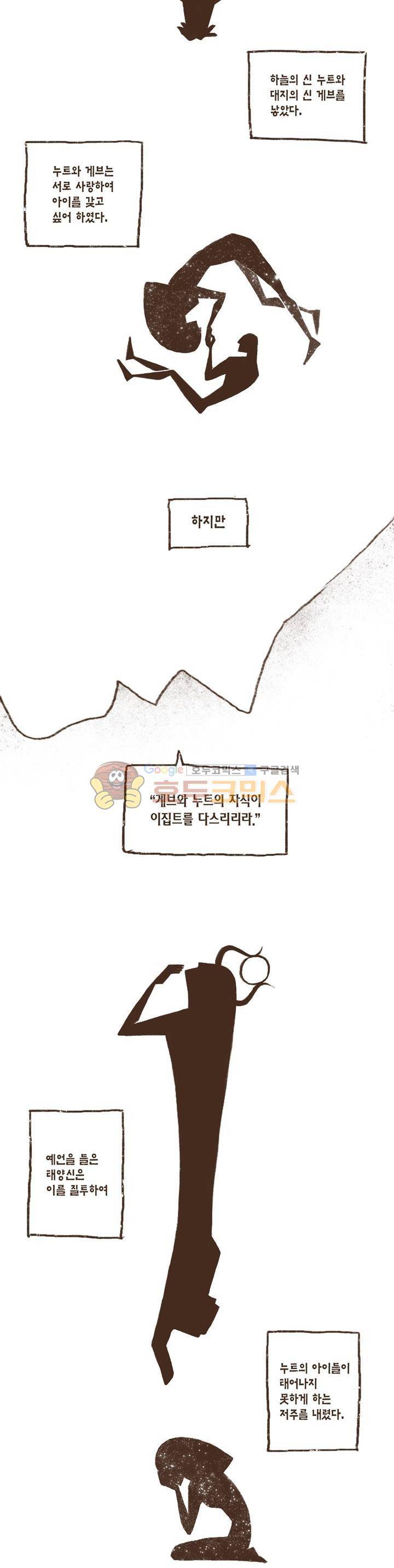 엔네아드(ENNEAD) 1화 3