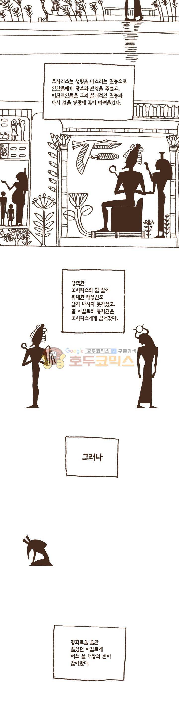 엔네아드(ENNEAD) 1화 8