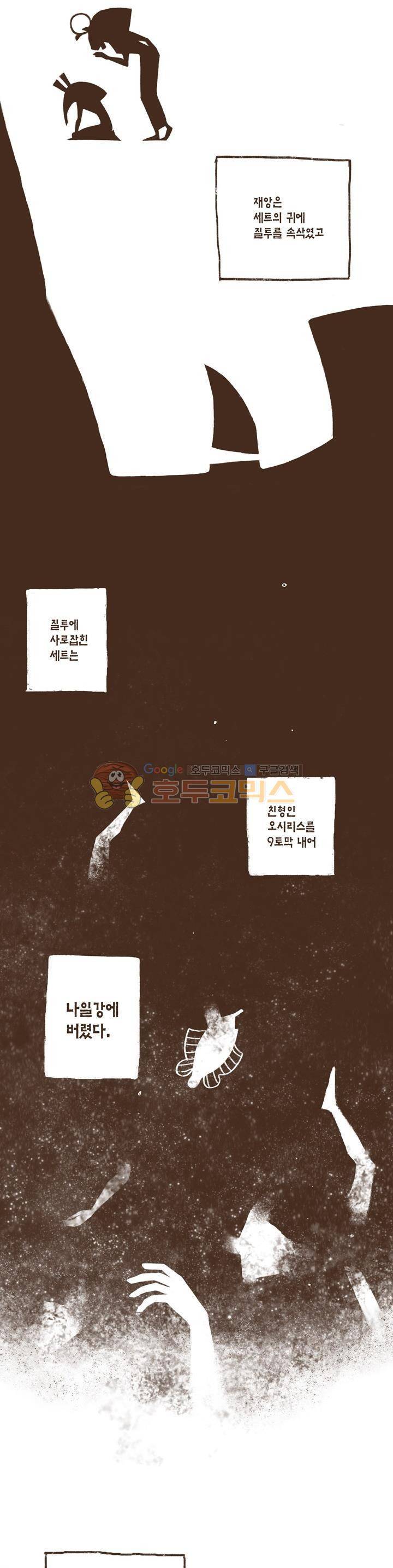 엔네아드(ENNEAD) 1화 9
