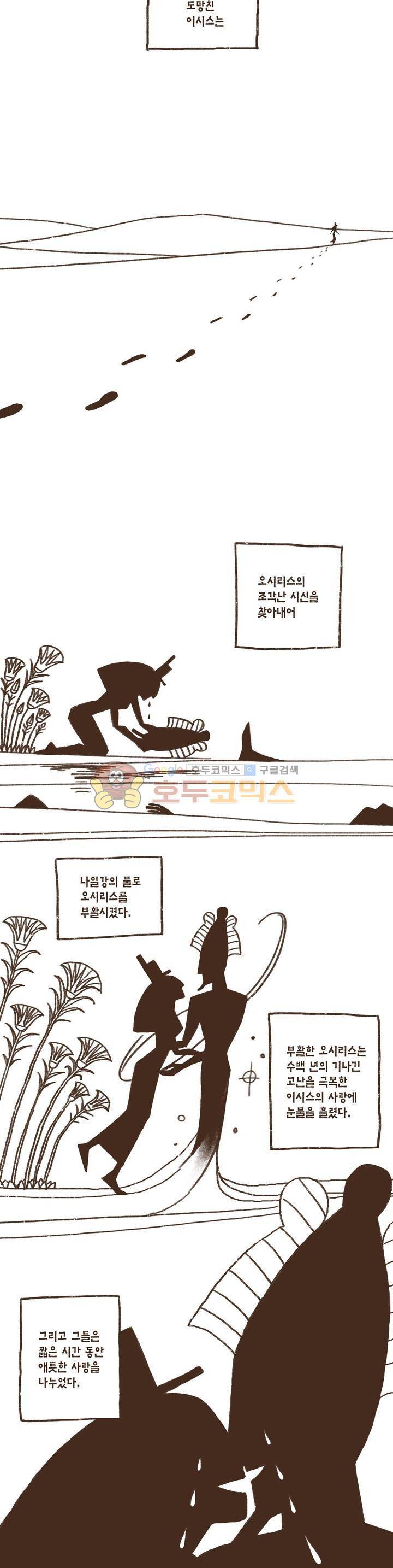엔네아드(ENNEAD) 1화 11