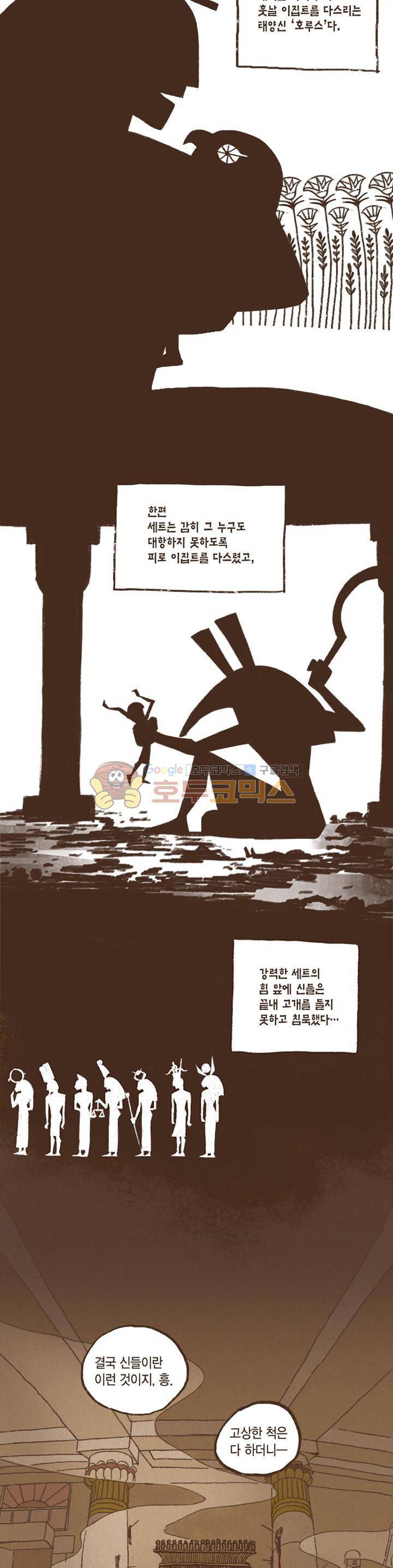 엔네아드(ENNEAD) 1화 13