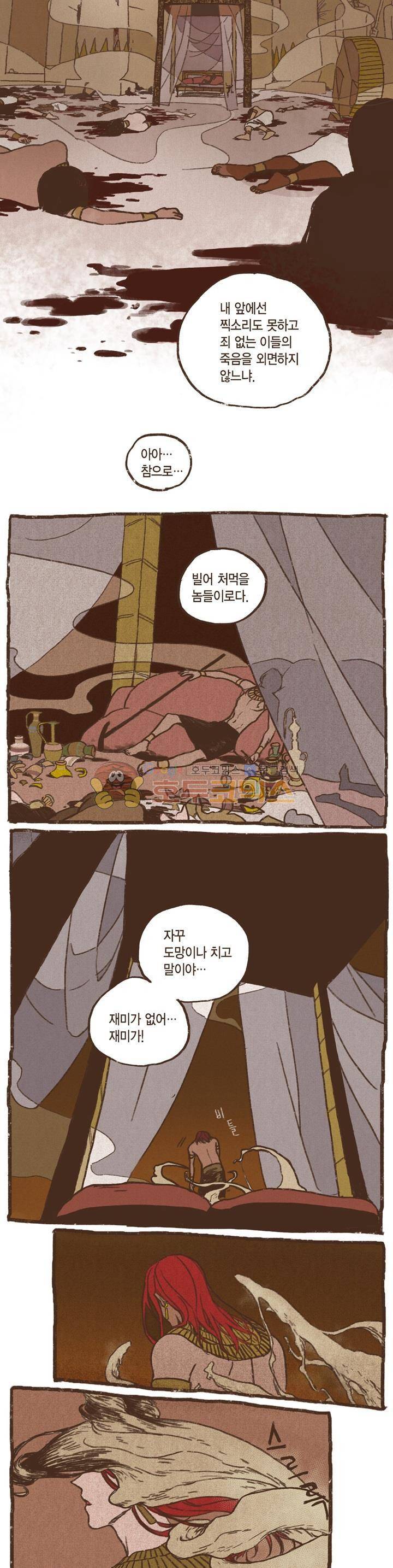 엔네아드(ENNEAD) 1화 14