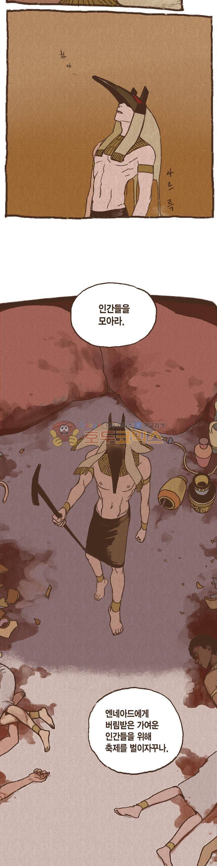 엔네아드(ENNEAD) 1화 15