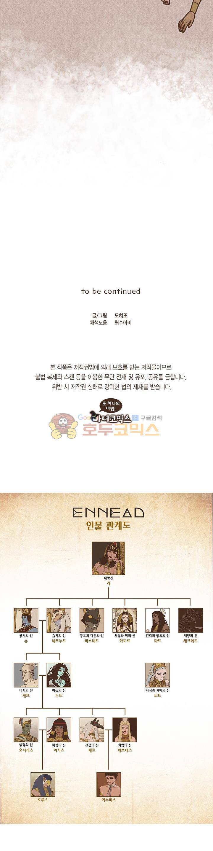엔네아드(ENNEAD) 1화 16