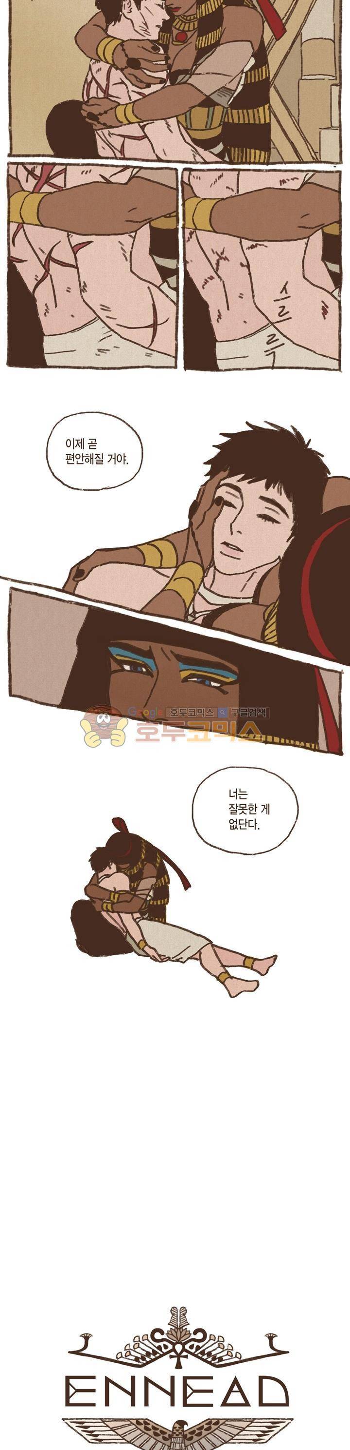 엔네아드(ENNEAD) 11화 2