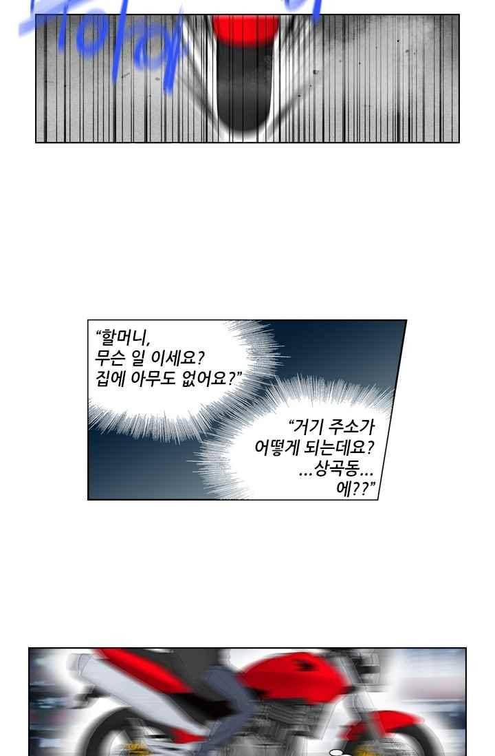 백의 전사 34화 2
