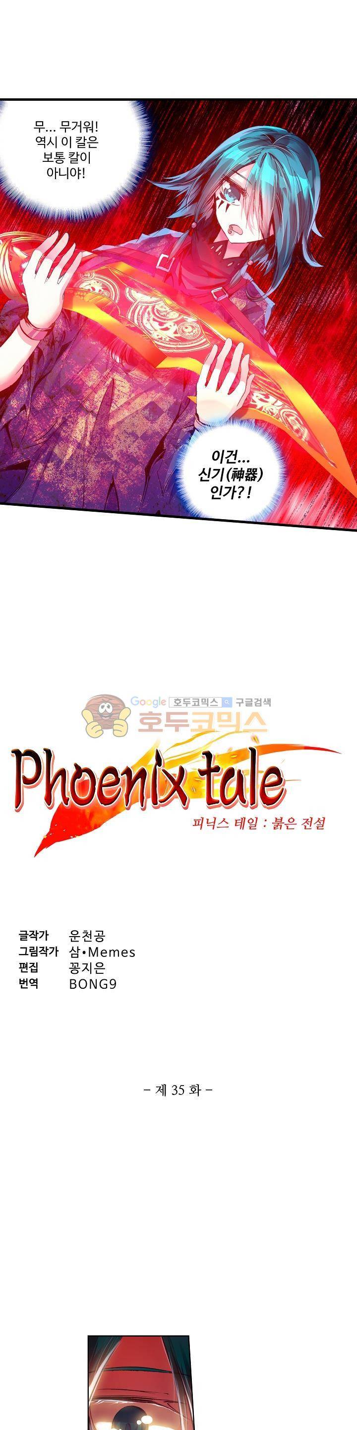 피닉스 테일 35화 2