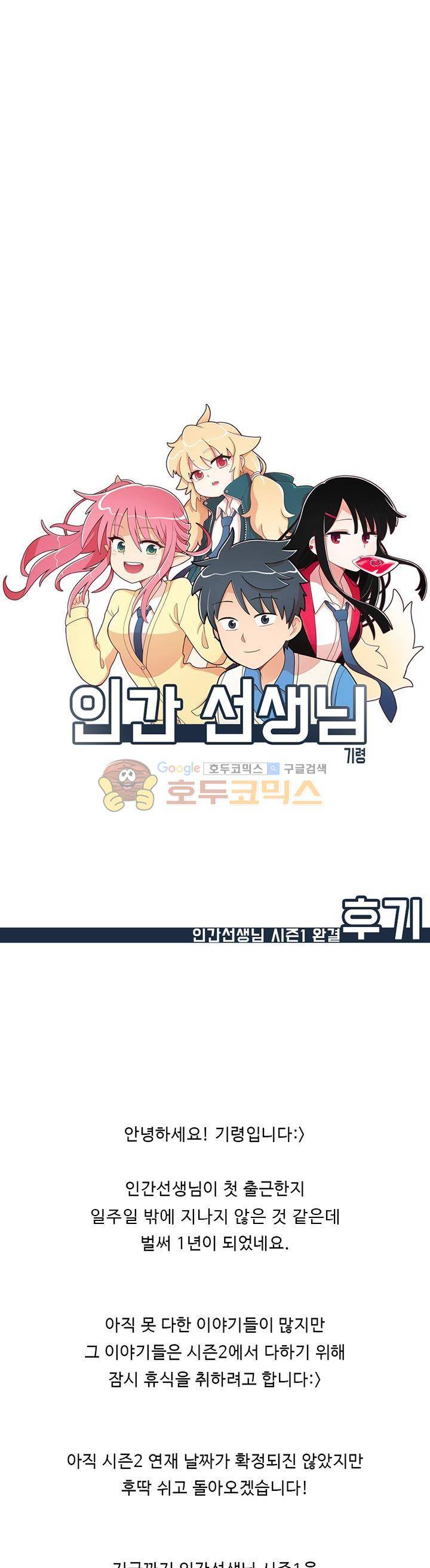 인간 선생님 - 1부 완결 후기 1