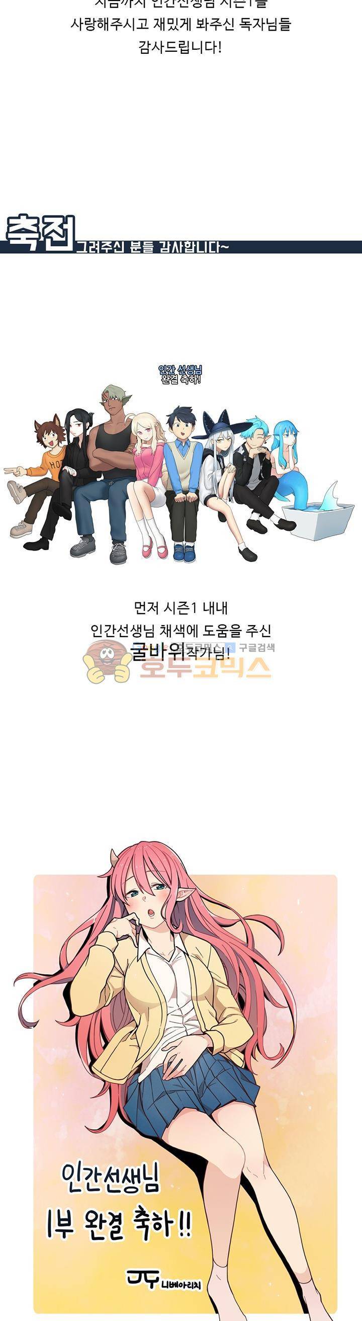 인간 선생님 - 1부 완결 후기 2