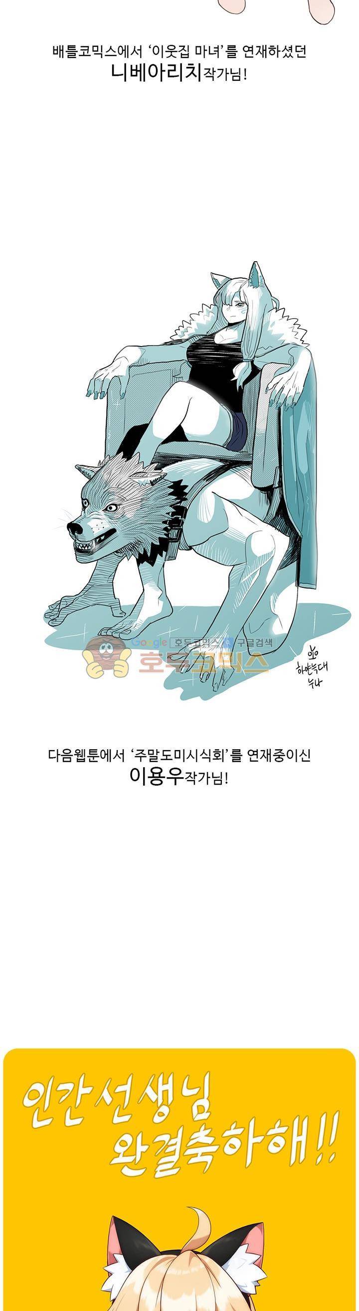 인간 선생님 - 1부 완결 후기 3