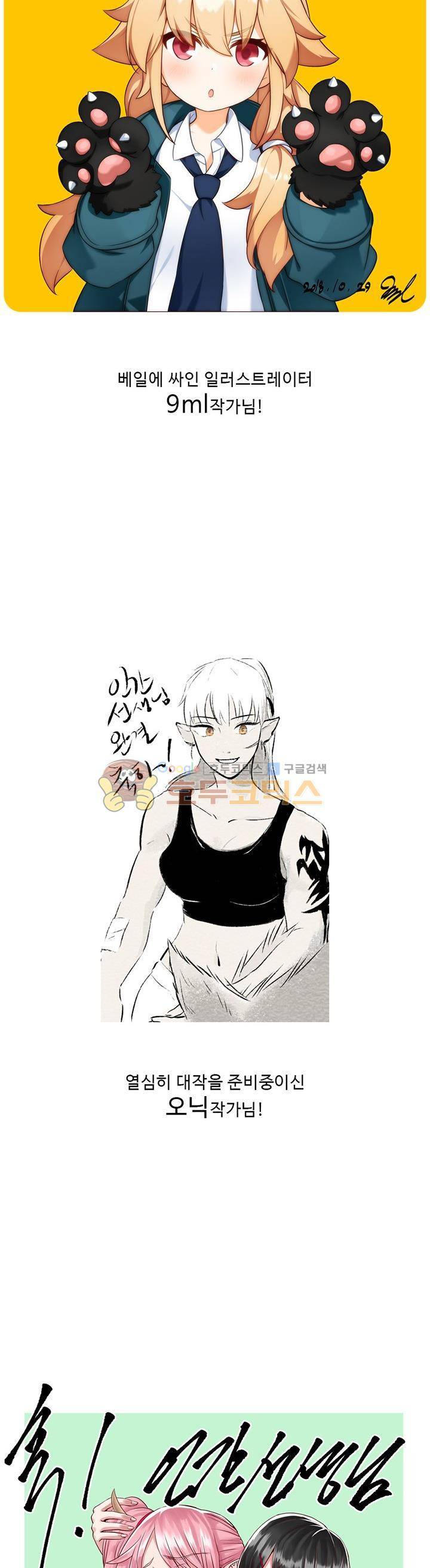 인간 선생님 - 1부 완결 후기 4