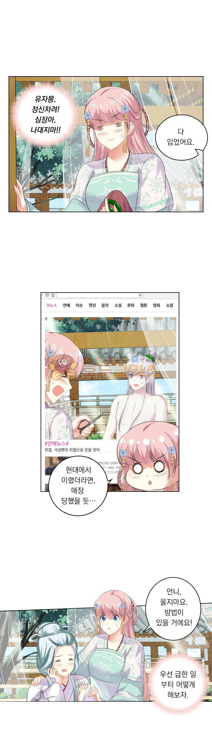 별을 쫓아, 달을 몰아 80화 1