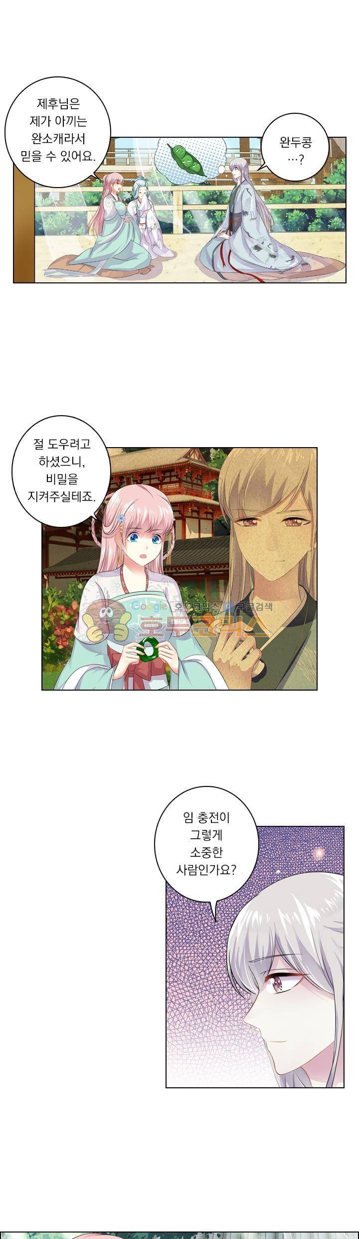 별을 쫓아, 달을 몰아 80화 2