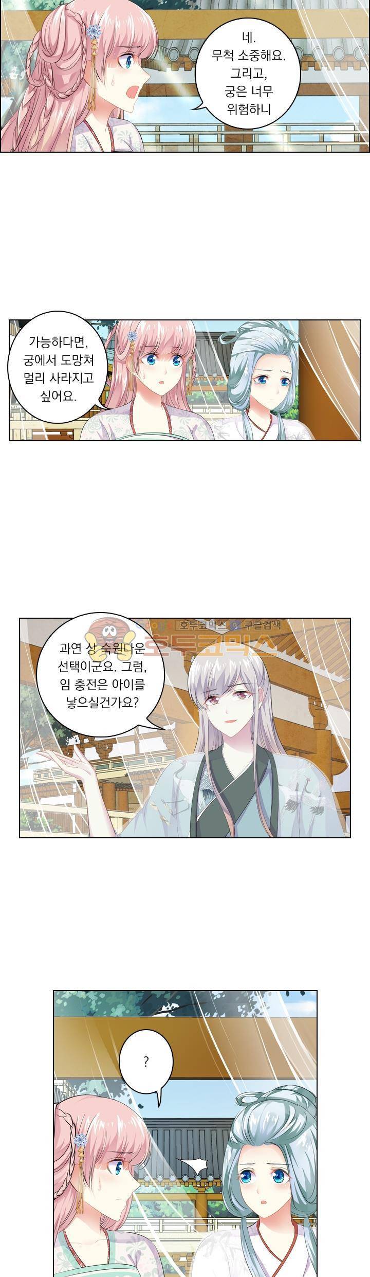 별을 쫓아, 달을 몰아 80화 3