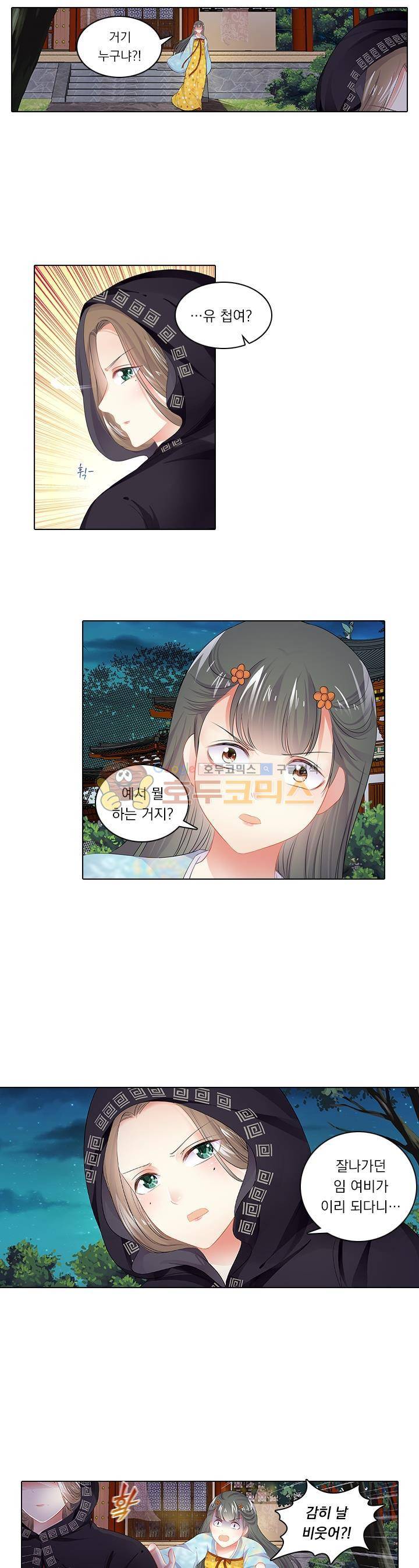 별을 쫓아, 달을 몰아 90화 2