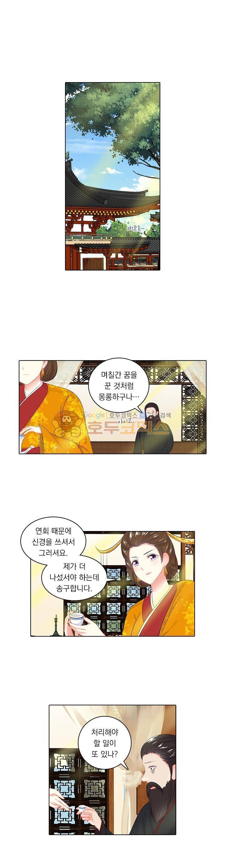 별을 쫓아, 달을 몰아 96화 1