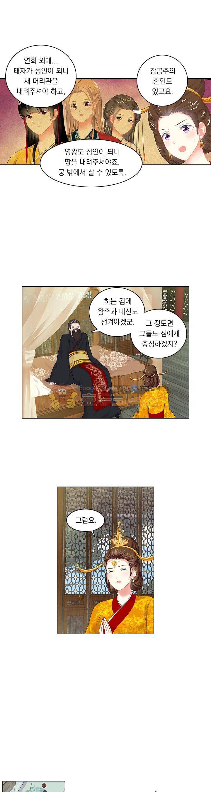 별을 쫓아, 달을 몰아 96화 2