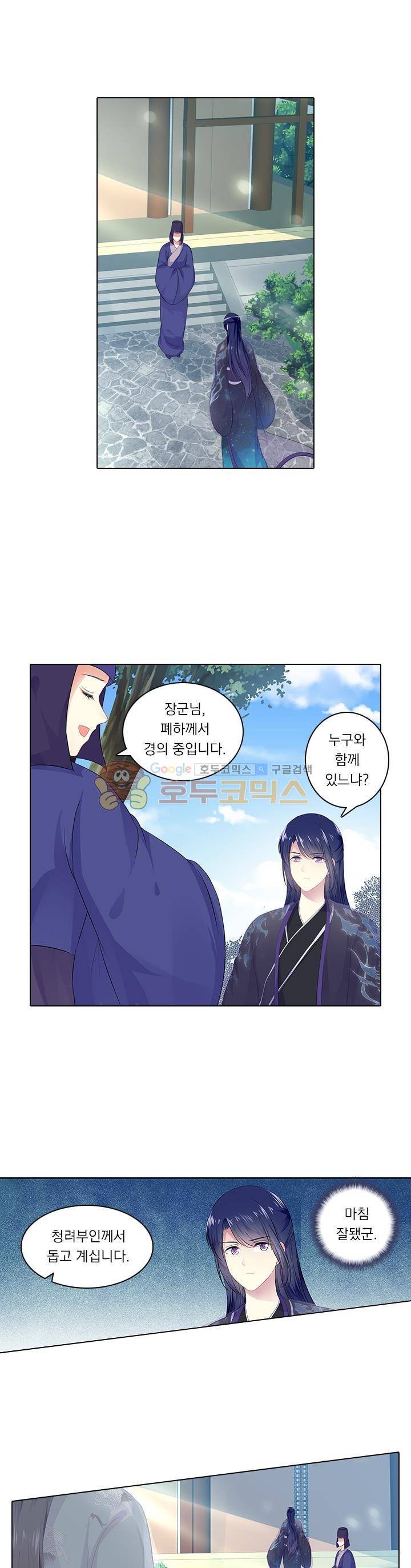 별을 쫓아, 달을 몰아 104화 1