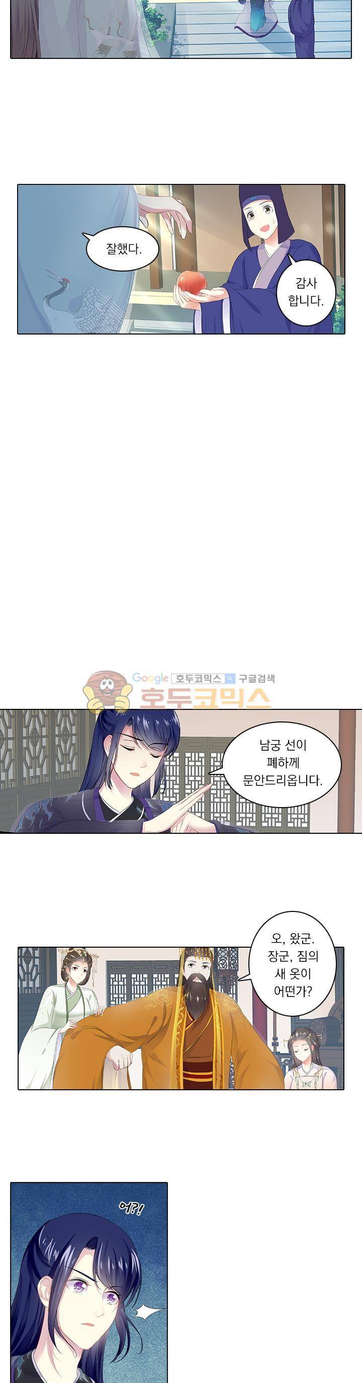 별을 쫓아, 달을 몰아 104화 2