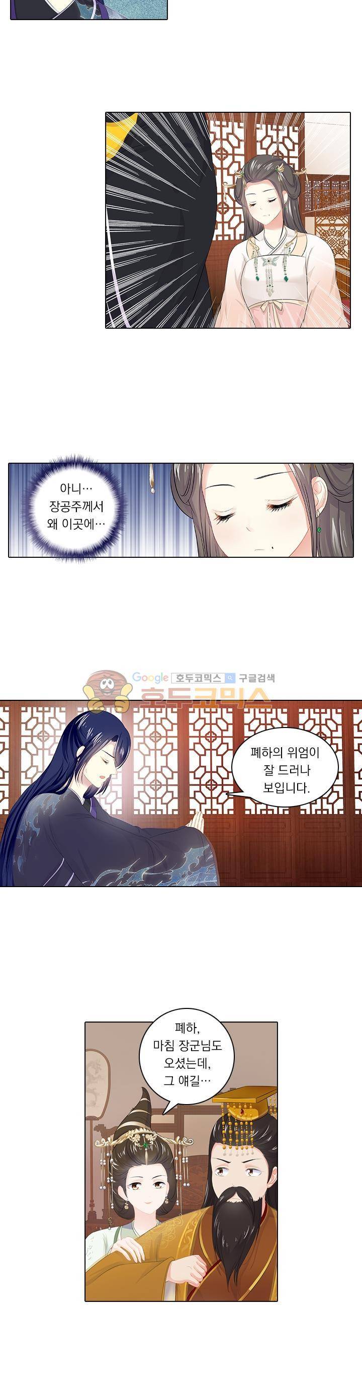 별을 쫓아, 달을 몰아 104화 3