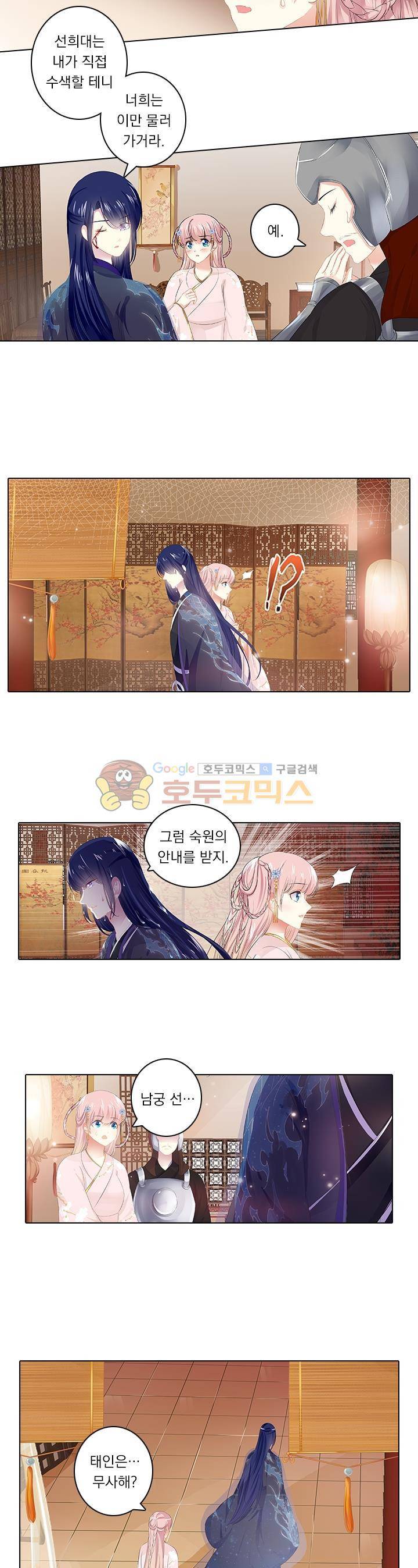 별을 쫓아, 달을 몰아 111화 3