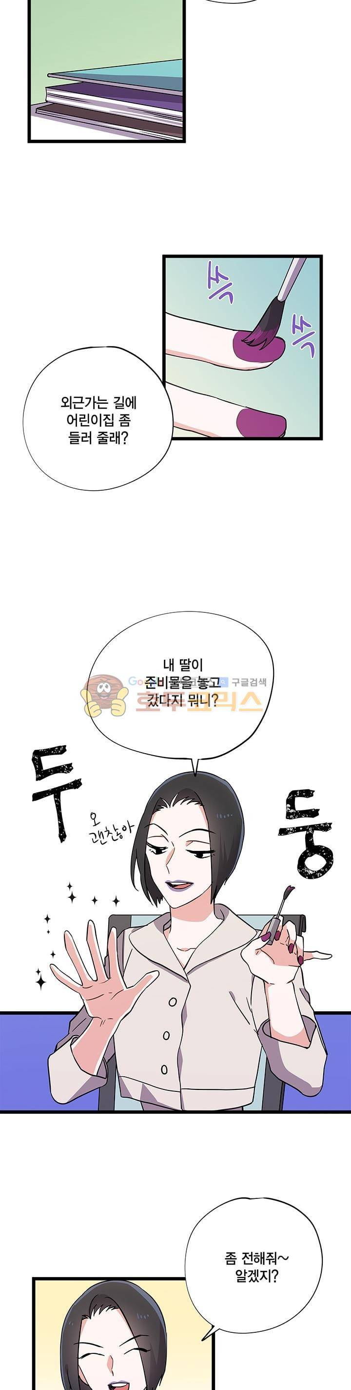 라이온 퀸 70화 2