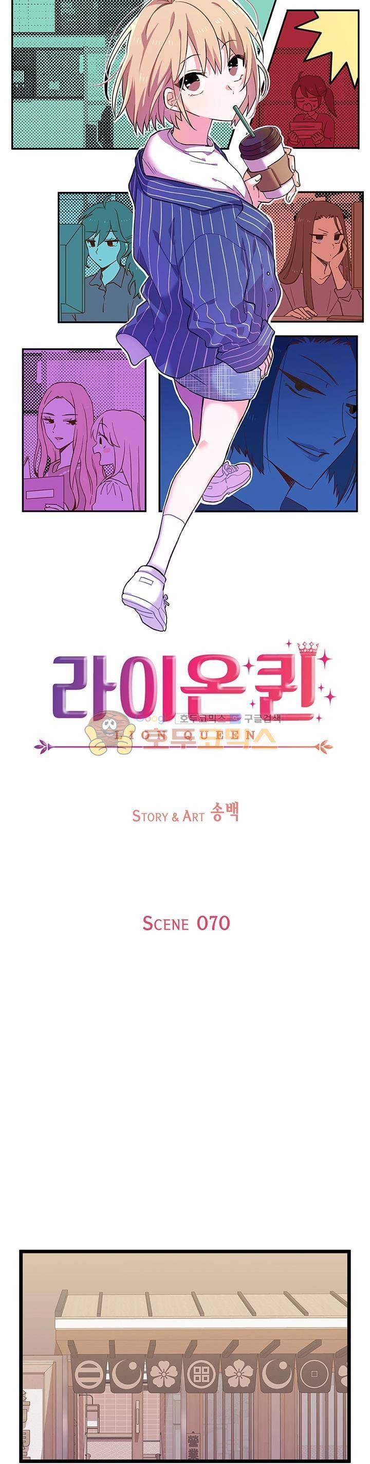 라이온 퀸 70화 5