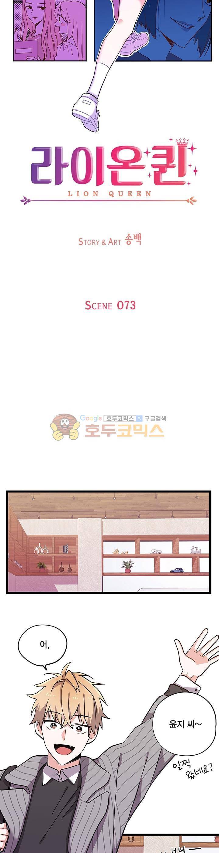 라이온 퀸 73화 5