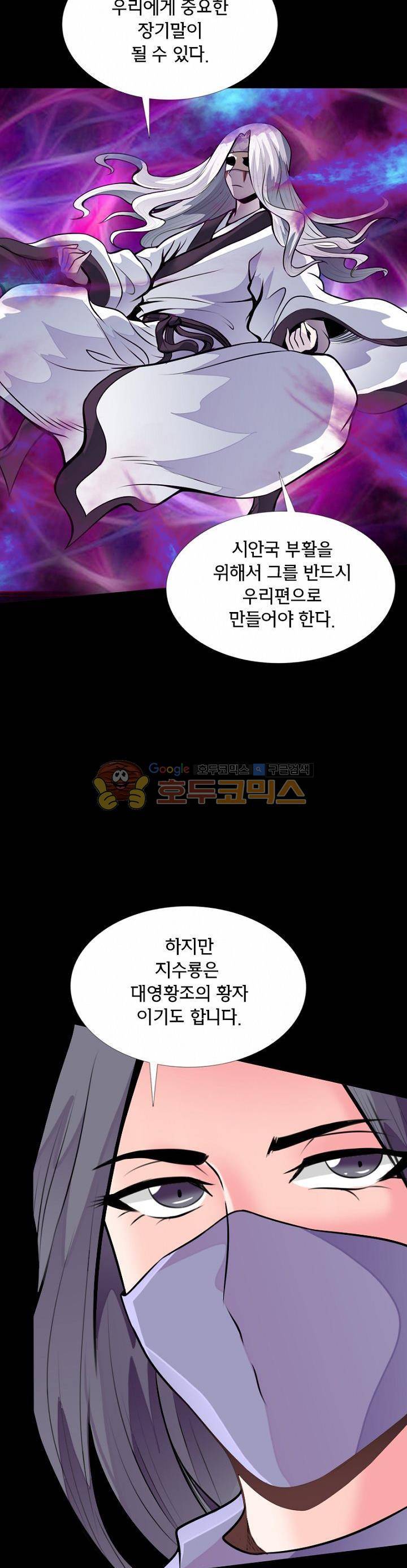 황자의 게임:천룡전설 33화 3