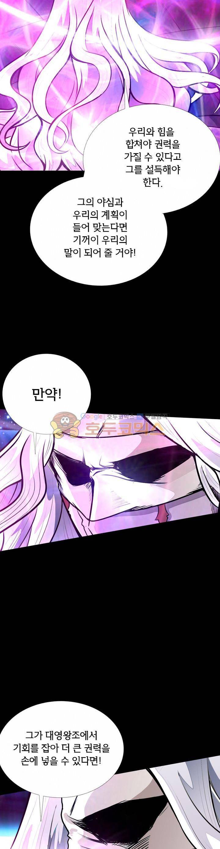 황자의 게임:천룡전설 33화 6