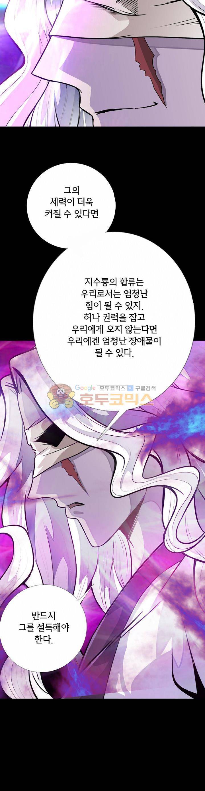 황자의 게임:천룡전설 33화 7