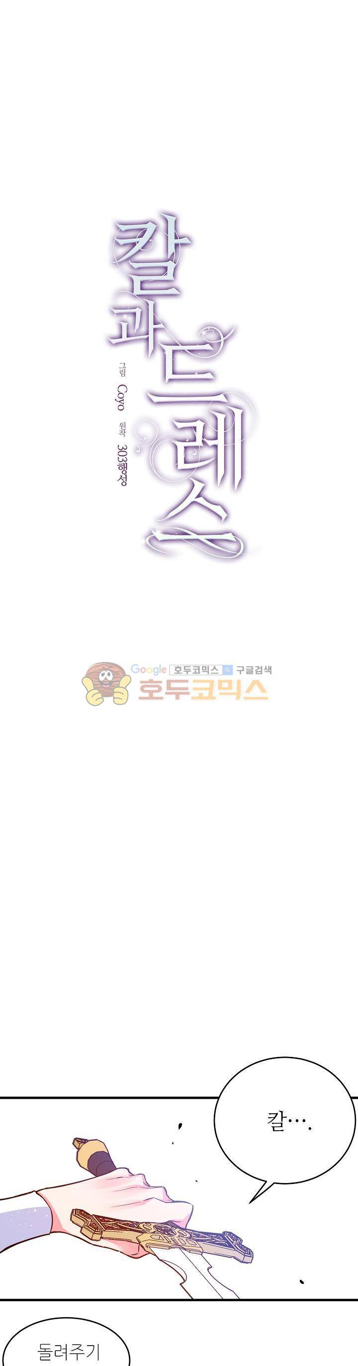 칼과 드레스 11화 1