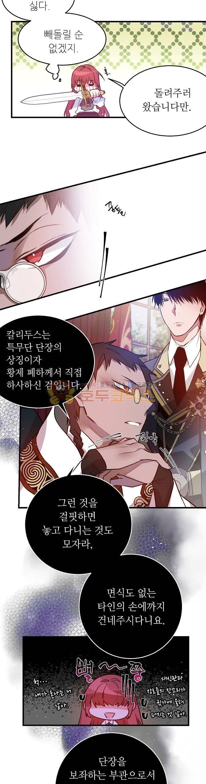 칼과 드레스 11화 2