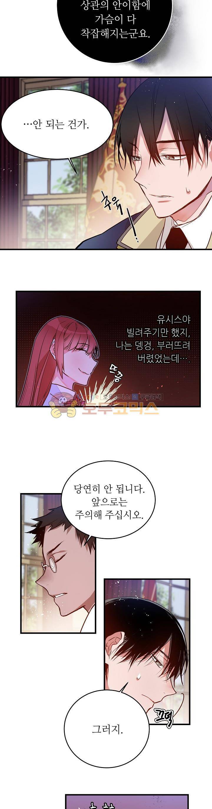 칼과 드레스 11화 3